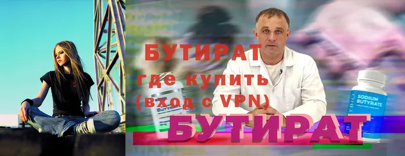 кракен как войти  Ворсма  Бутират BDO 33%  купить закладку 